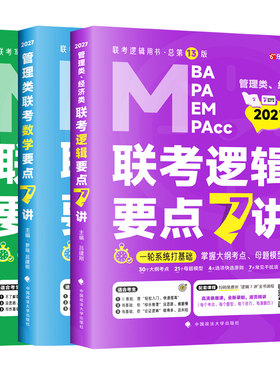 官方2027老吕管综零基础7讲800练