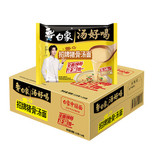 白象汤好喝24包混装整箱泡面速食夜宵老母鸡招牌辣猪骨汤方便袋面