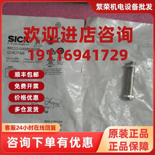 议价全新原装SICK施克 IME12-04BPOZCOS IME12-04BPOZC0S 1040768