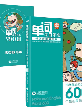单词过目不忘小升初速记神器