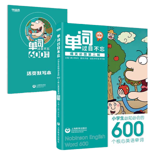 【赠音频】单词过目不忘小升初1200个核心英语单词小学初中英语单词大全词汇爆笑彩图第二版小学英语辅导