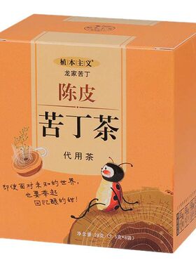 植本主义陈皮苦丁茶包独立装8包