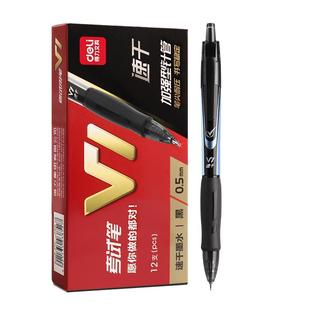 得力V1按动中性笔速干考试专用笔考研中考笔高考二建文具套装连中三元按动式刷题速干顺滑0.5mm黑碳素签字笔