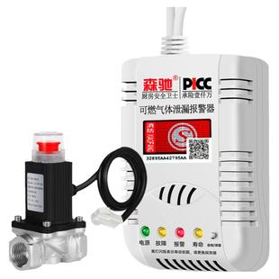 燃气天然气煤气泄漏自动切断阀家用无线自闭阀厨房液化气报警器