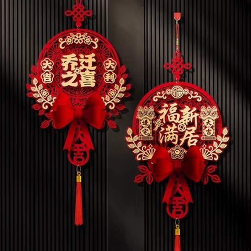 乔迁对联磁吸乔迁之喜新居布置入户门贴装饰新房搬家入宅仪式礼物