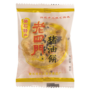 湖北特产正宗黄石老四门猪油饼农家传统手工糕点香酥芝麻夹心馅饼