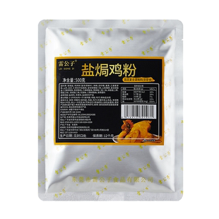 雷公子盐焗鸡粉500g广东客家风味手撕鸡调味料盐焗王专用料商用