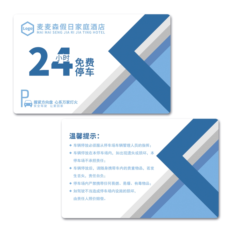 定制PVC防水停车卡车辆出入证