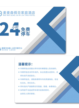 定制PVC防水耐用24小时停车卡通用临时停车票餐馆公司酒店停车券