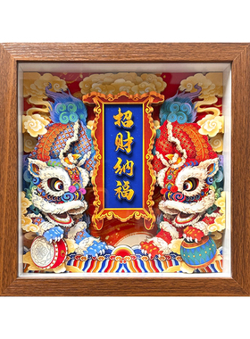玺语非遗醒狮立体画招财纳福装纸艺饰画客厅玄关摆件挂画书房茶室