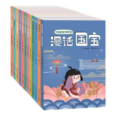 漫话新版全套12册中国历史