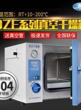 上海 一恒DZF-6020真空干燥箱 实验室小型烘箱电热恒温箱温控