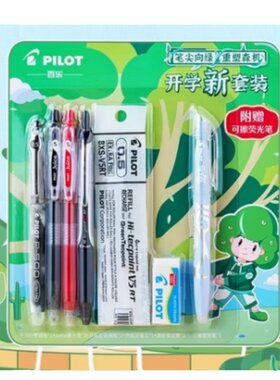 百乐23新开学中性笔套装