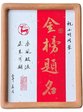 小黑斋手写定制金榜题名摆件