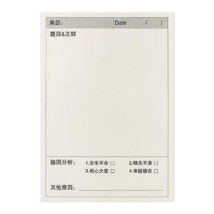 错题便签纸便利贴学生用修改贴改错贴纸订正贴有粘性高颜值单词本