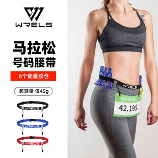 马拉松比赛号码布能量胶固定环铁三越野跑步竞赛松紧号码薄扣腰带