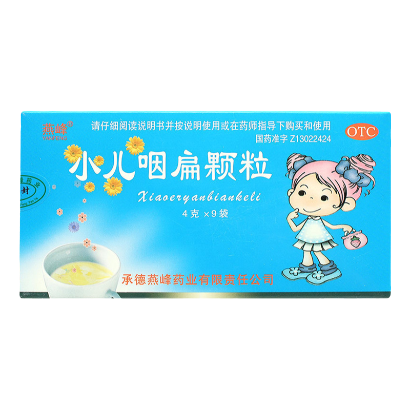 【燕峰】小儿咽扁颗粒4g*9袋/盒