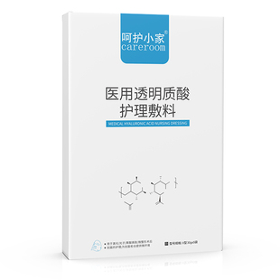 医用冷敷贴非面膜官方旗舰店正品医美女透明质酸修护补水保湿无菌