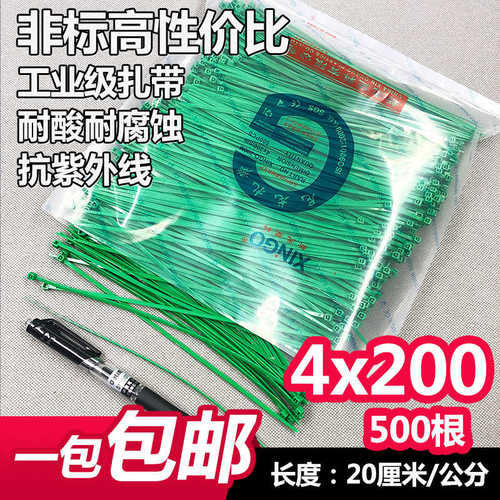 尼龙扎带4x2004*带长20cm200封口500绿色捆扎根足量彩色园林线