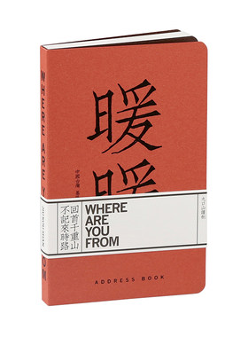 九口山原创你从哪里来系列地名笔记本空白文艺手帐本便携式随身本