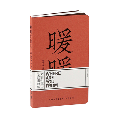 九口山原创你从哪里来系列地名笔记本空白文艺手帐本便携式随身本