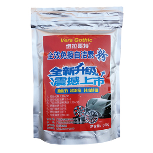 全效自洁素粉免擦洗车液中性高泡轮毂钢圈超浓缩发动机油污清洗剂