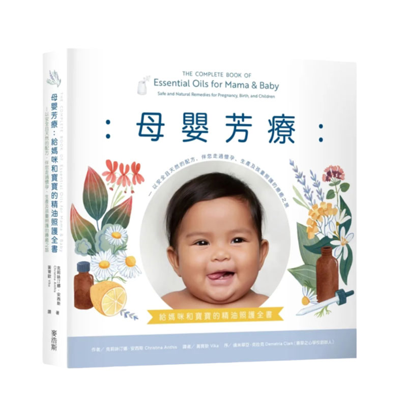 母婴芳疗:给妈咪和宝宝的精油书