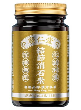 香港广仁堂结节消石素肾微杂质天然草本排出净节护姜黄素补硒正品