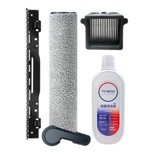 【添可原装】洗地机Booster/Pro/Member滚刷滤芯刮水条清洁液配件