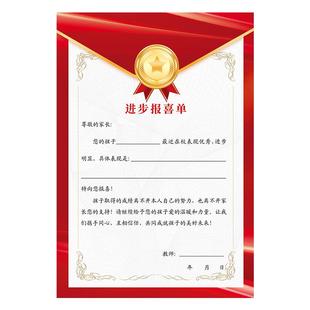昕果学习进步喜报小学生初中高中语文数学英语物理化学等考试学习好习惯特长进步学校班级家庭沟通进步报喜单