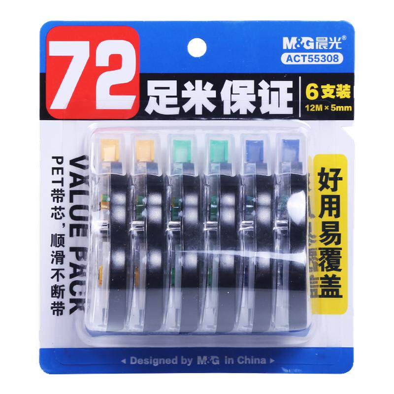 晨光修正带72米大容量改正带学生用修改带简约多功能涂改带55308