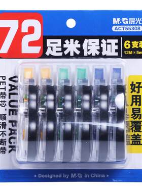 晨光修正带72米大容量改正带学生用修改带简约多功能涂改带55308