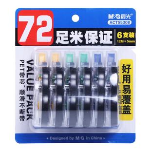 晨光修正带72米大容量改正带学生用修改带简约多功能涂改带55308