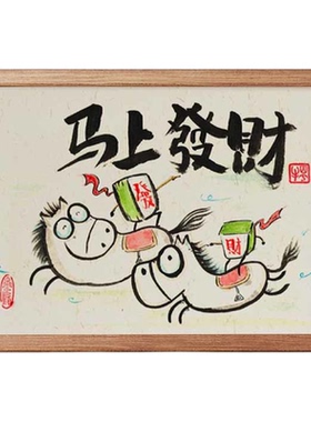 马上发财摆件八骏图搞笑挂画摆台