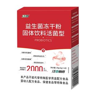 江中制药益生菌成人调理肠胃肠道冻干粉便秘大人女性儿童双歧杆菌