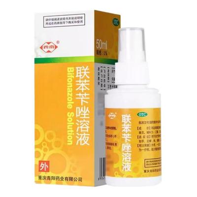 【西南】联苯苄唑溶液1%*50ml*1瓶/盒
