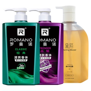 罗曼诺男士专用沐浴露正品官方品牌持久留香香水沐浴乳液沐浴套装