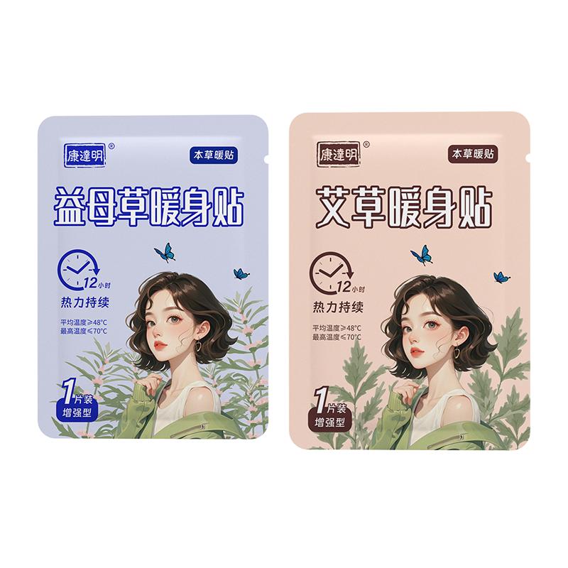 本草暖贴发热贴宫寒痛经热敷贴