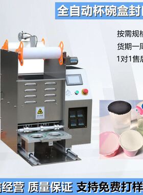 自动圆型碗封口机 酸辣螺蛳粉盒装封口机 柳州奶茶塑料杯封口机
