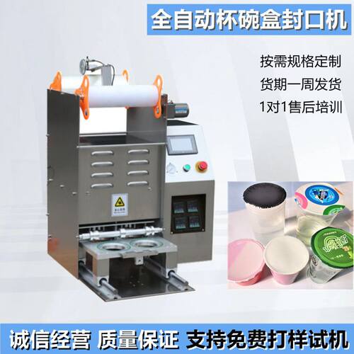 自动圆型碗封口机 酸辣螺蛳粉盒装封口机 柳州奶茶塑料杯封口机