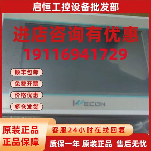 议价全新PI3043IE-T维控触摸屏 维控4.3寸触摸屏 原装现货