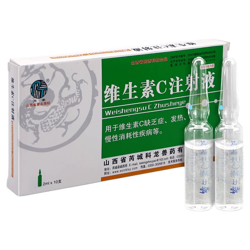 维c注射液vc注射用液美白维生素c注射液vc注射液维生素c针剂液体