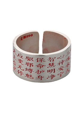 道家99纯银戒指朱砂静心咒宽扳戒