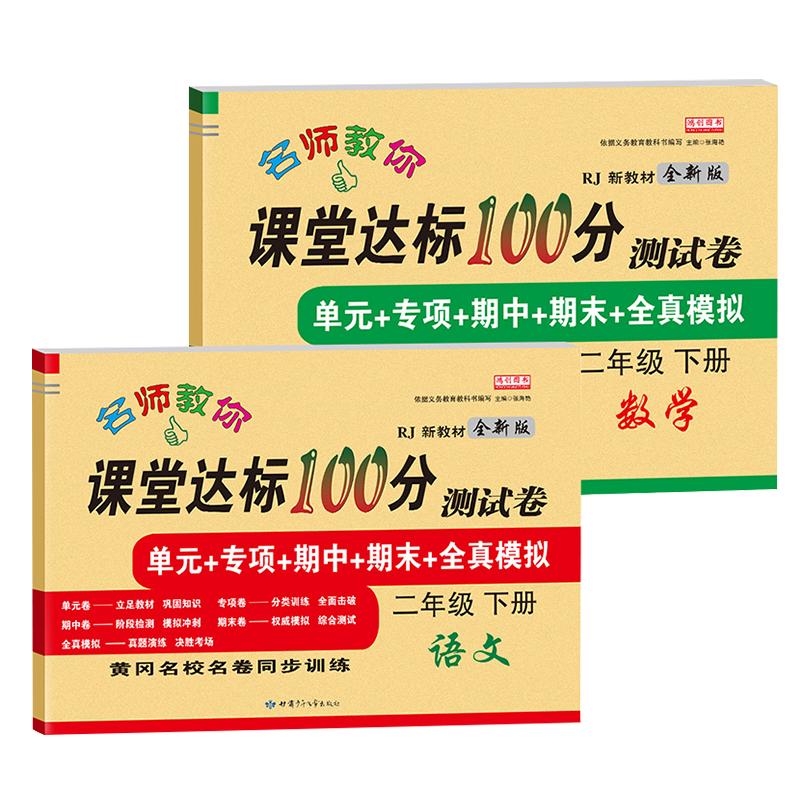 二年级上册试卷全套语文数学