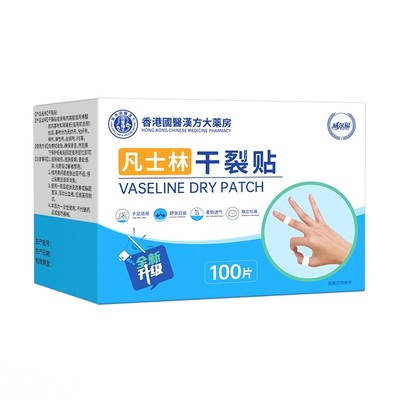 香港凡士林手足干裂贴秋冬