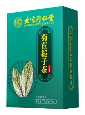 北京同仁堂菊苣栀子茶中药材茯苓葛根玉竹茶正品茶包菊苣栀子花茶