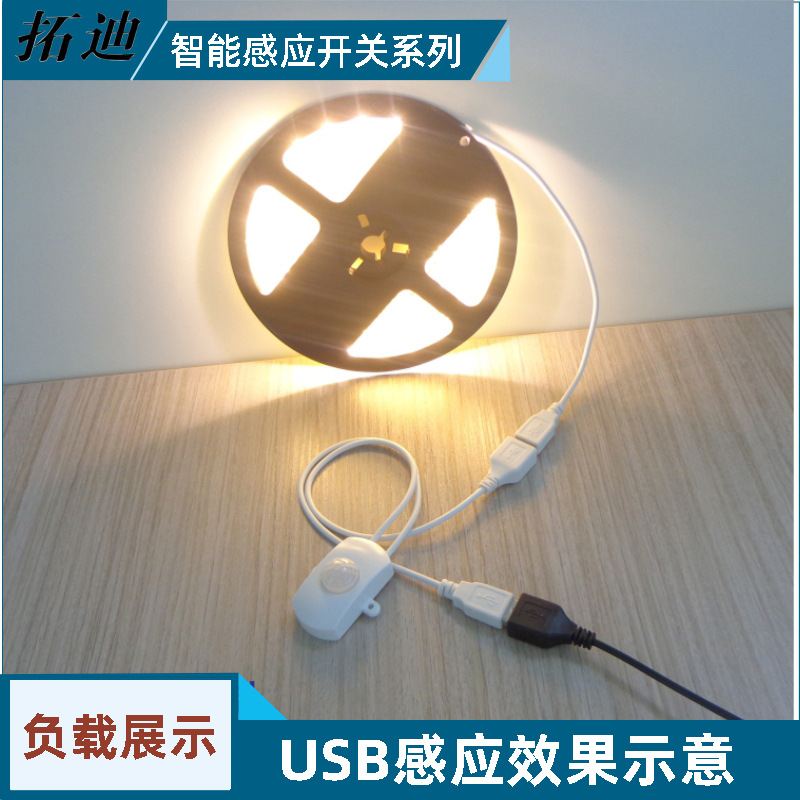 12V智能家居照明明装宽电压红外感应器探头 led灯条人体感应开关