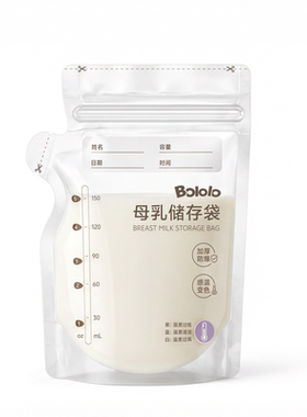 BOLOLO/波咯咯母乳储存袋250ML