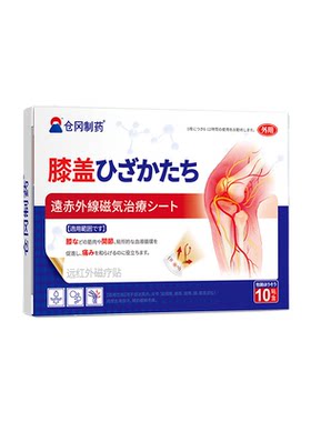 日本断货王！膝盖半月板疼痛N0.I