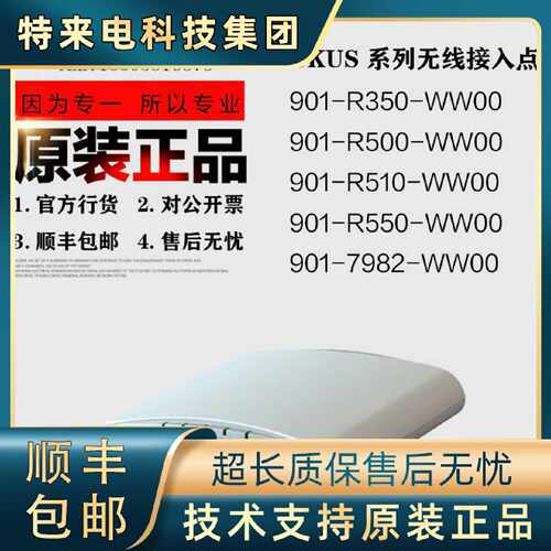 议价Ruckus/优科 901-R350/R500/R510/R550/7982-WW00 无线AP接入